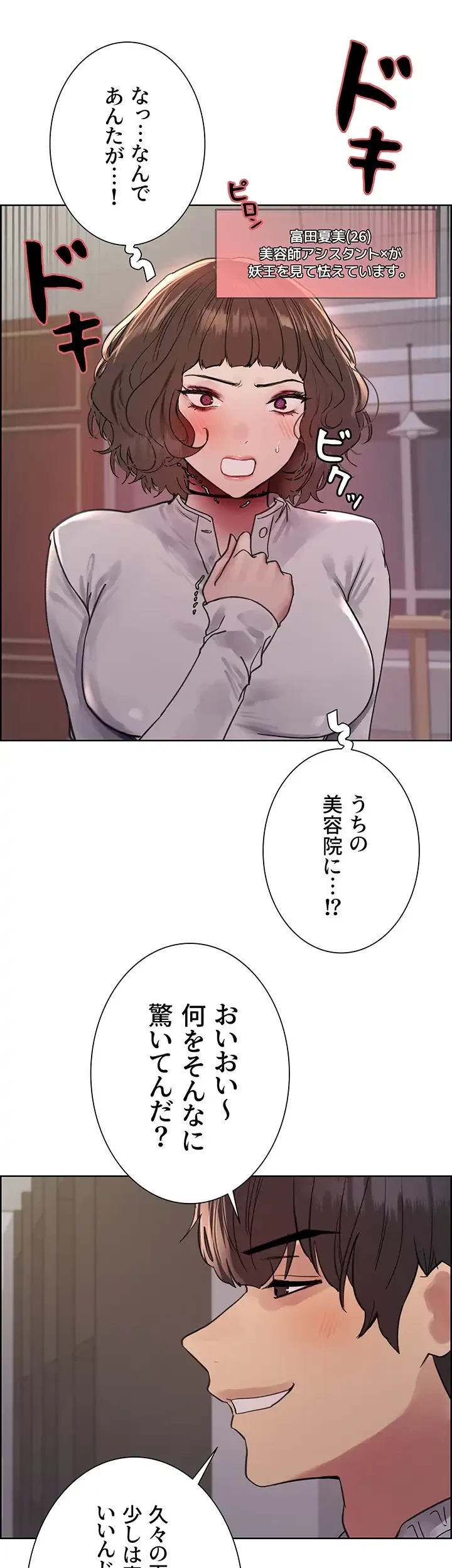 セクストップウォッチ 第97話 - 30