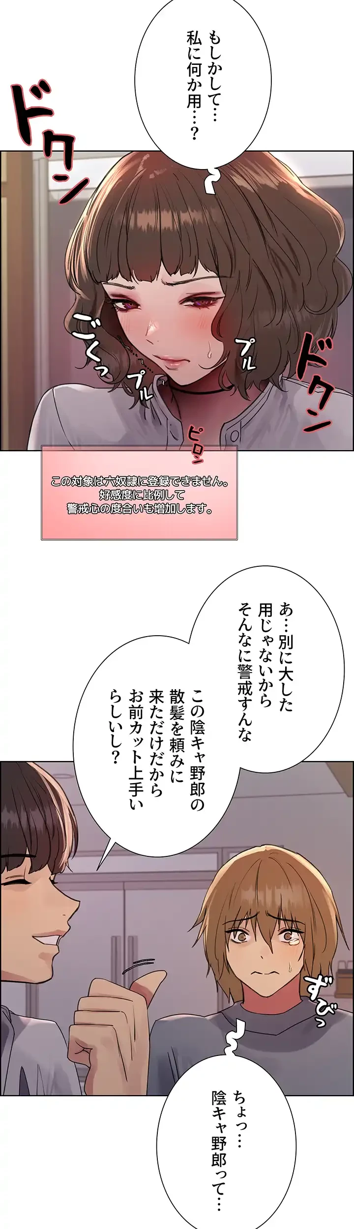 セクストップウォッチ 第97話 - 32