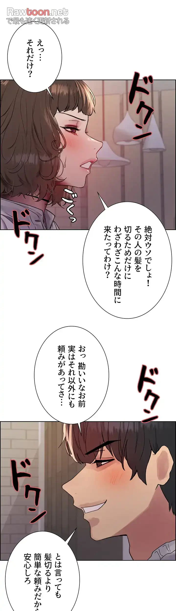 セクストップウォッチ 第97話 - 34
