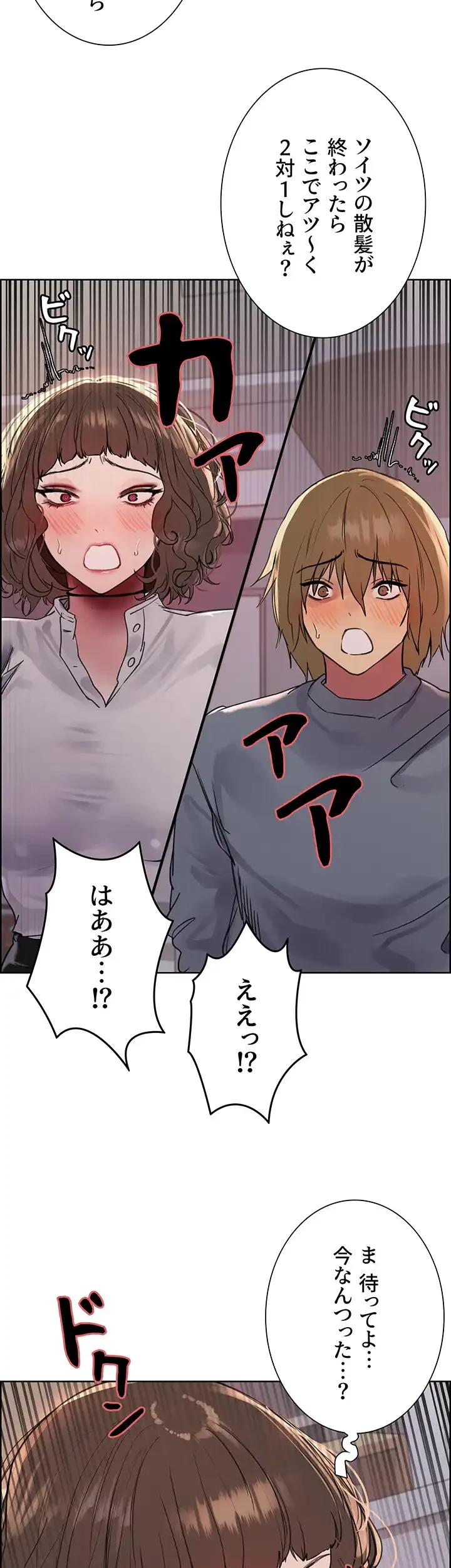 セクストップウォッチ 第97話 - 35