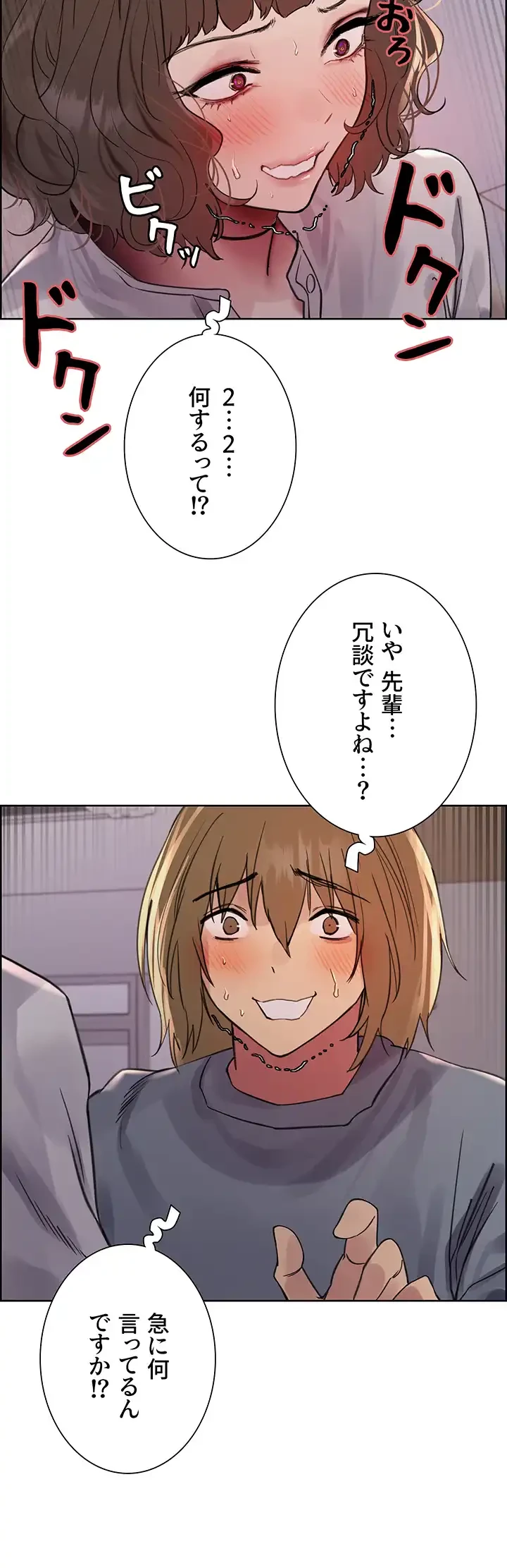 セクストップウォッチ 第97話 - 36