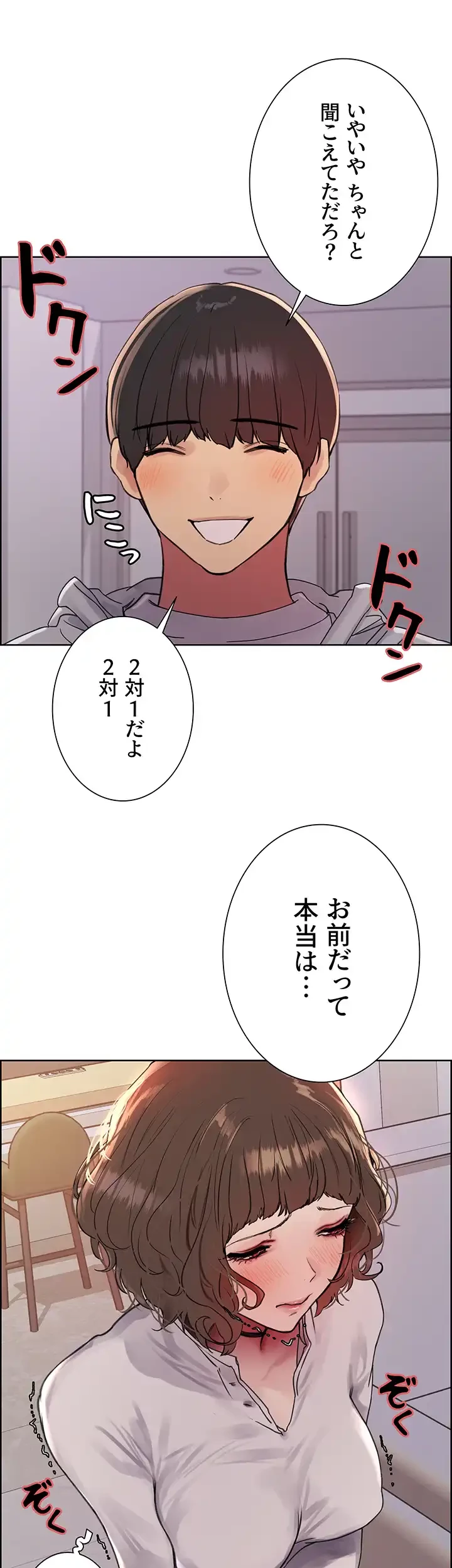 セクストップウォッチ 第97話 - 37