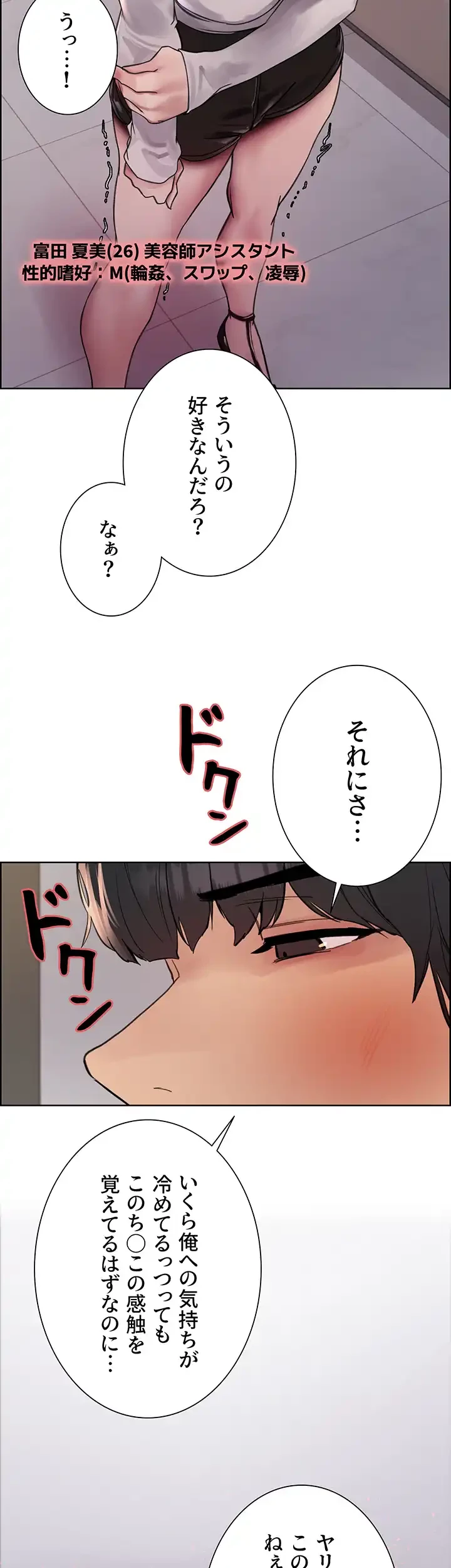 セクストップウォッチ 第97話 - 38