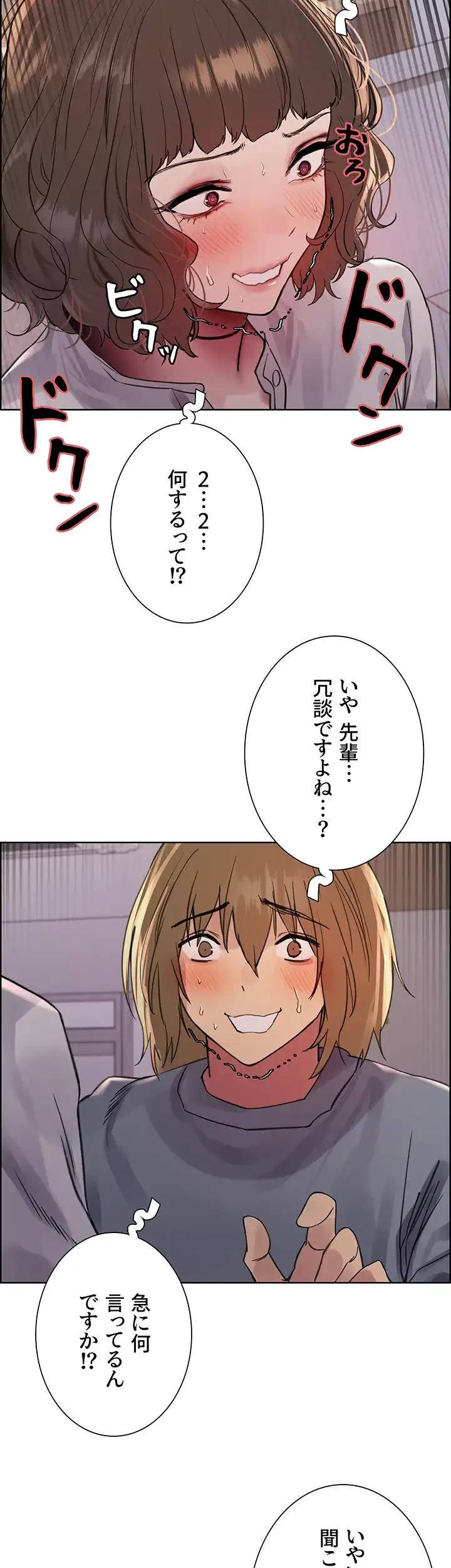 セクストップウォッチ 第98話 - 2