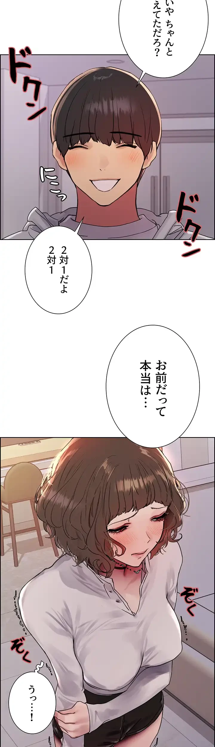 セクストップウォッチ 第98話 - 3
