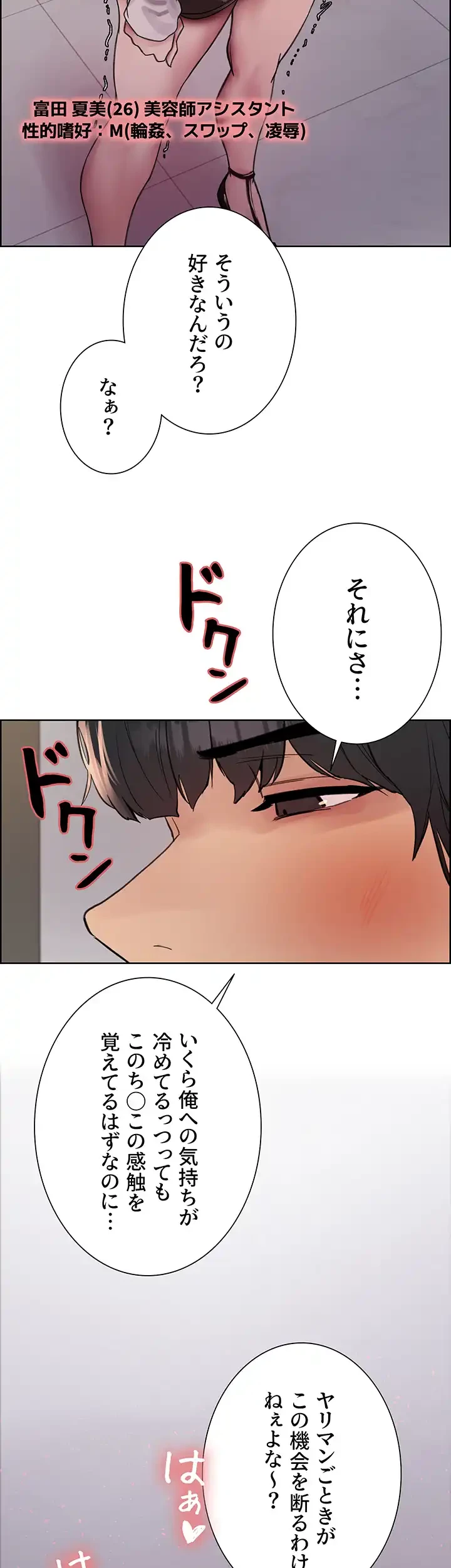 セクストップウォッチ 第98話 - 4