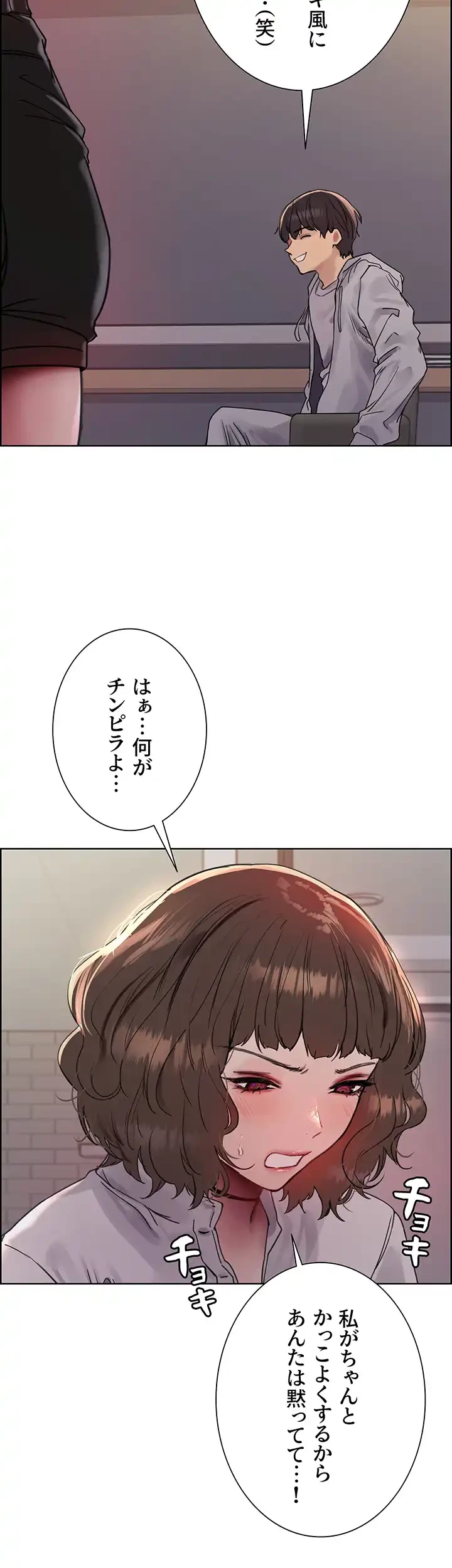 セクストップウォッチ 第98話 - 8
