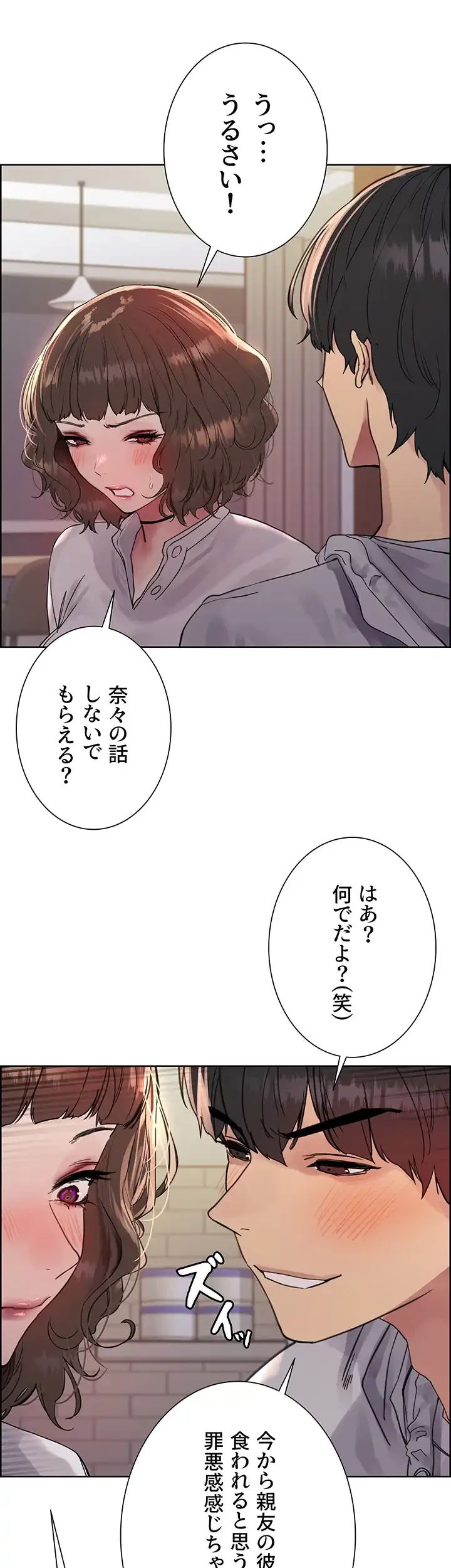 セクストップウォッチ 第98話 - 13