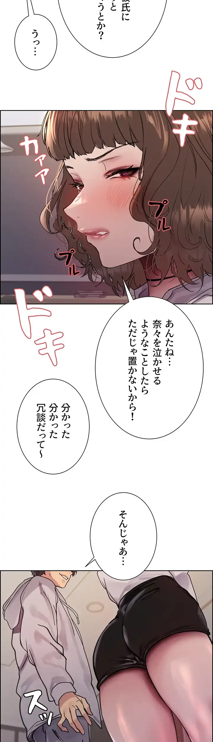 セクストップウォッチ 第98話 - 14