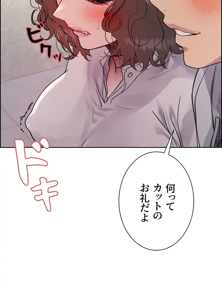 セクストップウォッチ 第98話 - 16