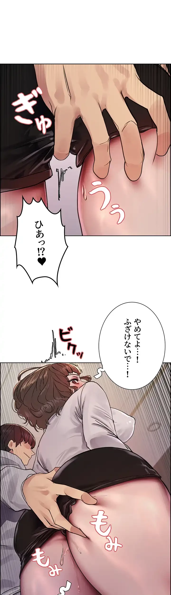 セクストップウォッチ 第98話 - 17