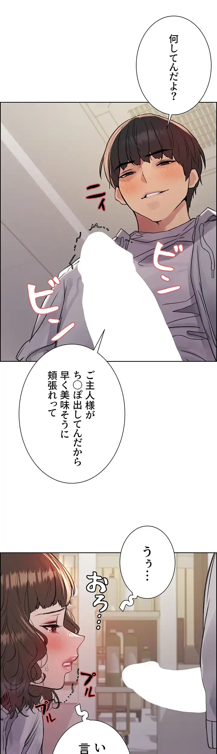 セクストップウォッチ 第98話 - 27