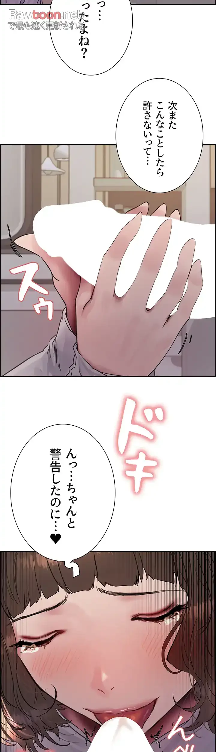 セクストップウォッチ 第98話 - 28