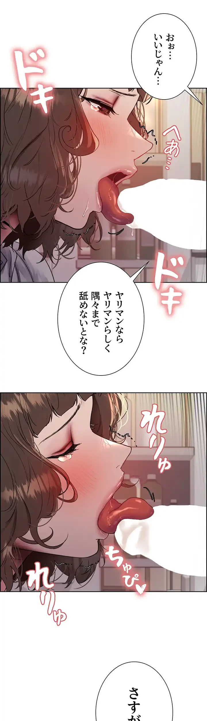 セクストップウォッチ 第98話 - 30