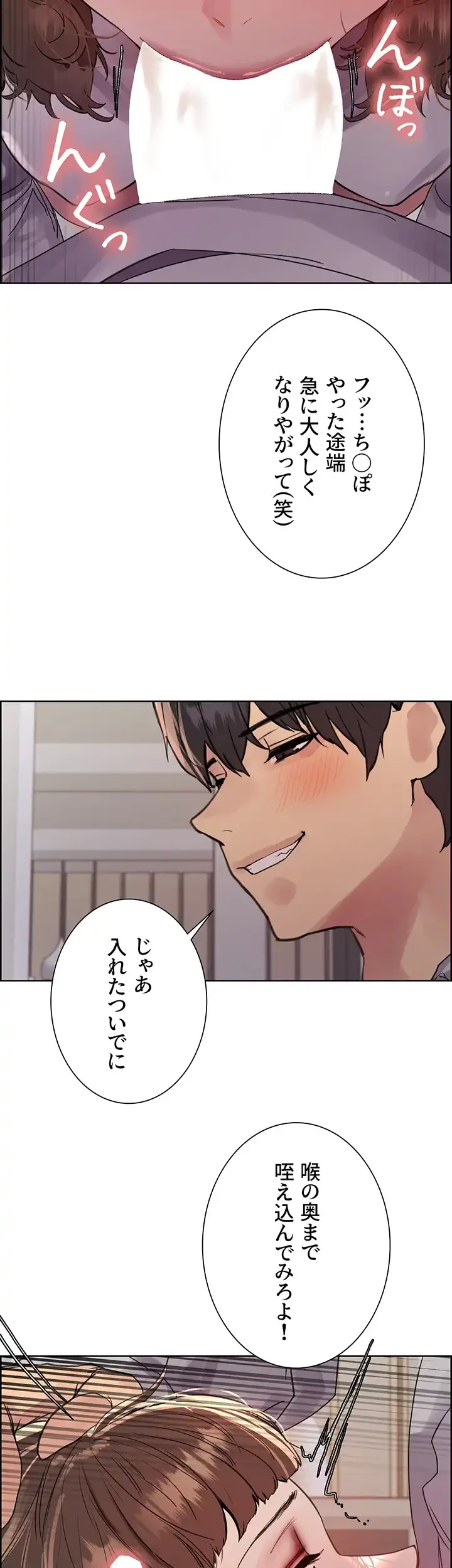 セクストップウォッチ 第98話 - 32
