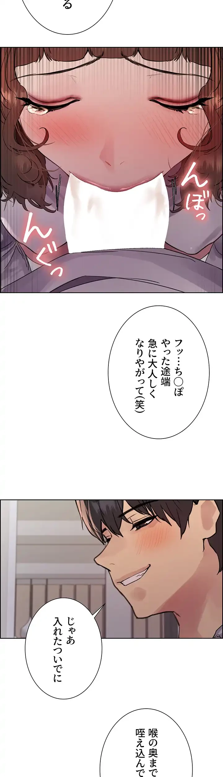 セクストップウォッチ 第99話 - 2