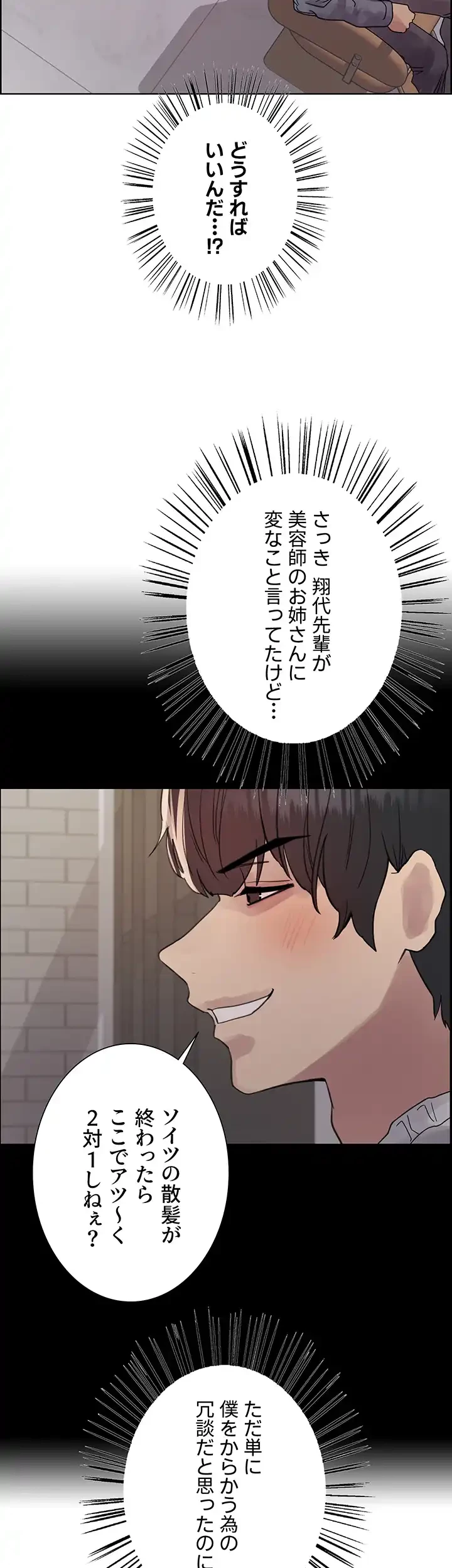 セクストップウォッチ 第99話 - 6