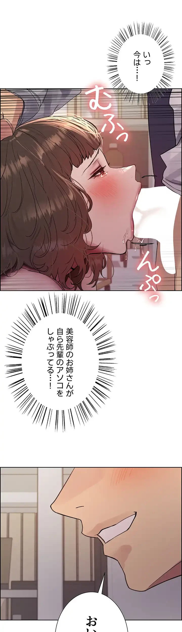 セクストップウォッチ 第99話 - 8