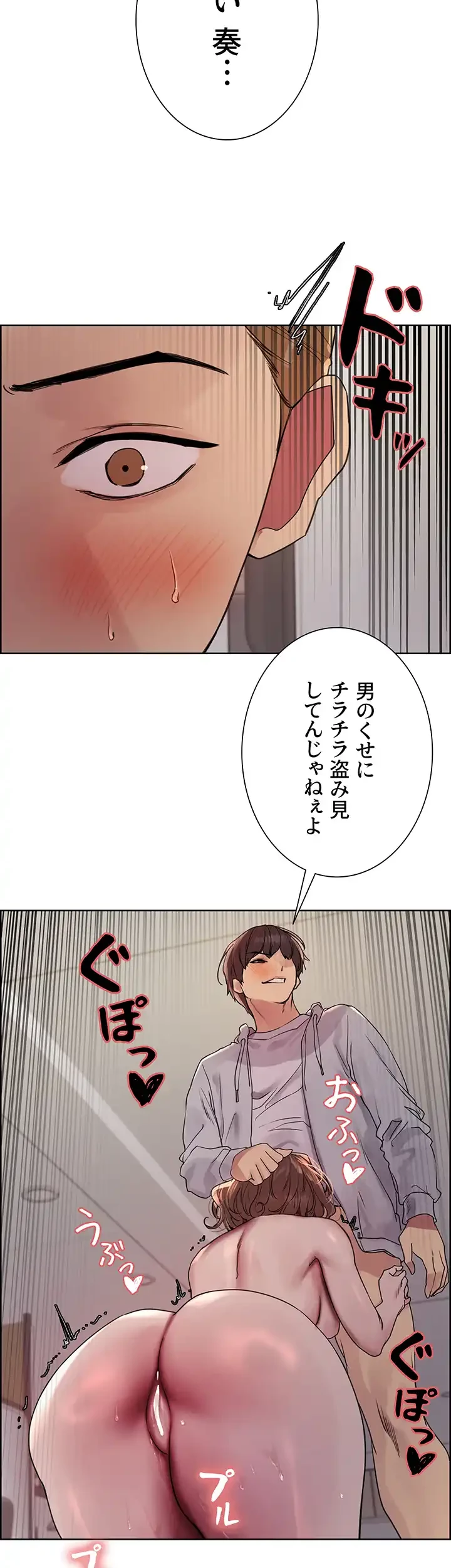 セクストップウォッチ 第99話 - 9
