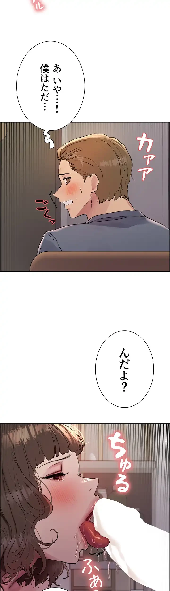 セクストップウォッチ 第99話 - 10