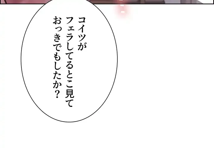 セクストップウォッチ 第99話 - 11