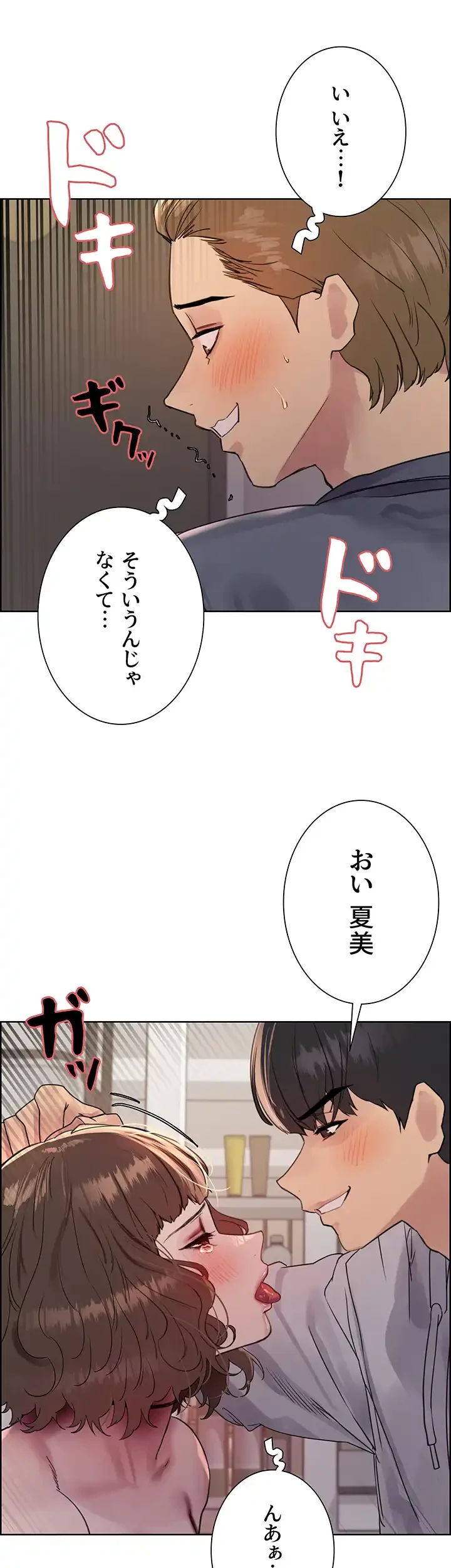 セクストップウォッチ 第99話 - 12