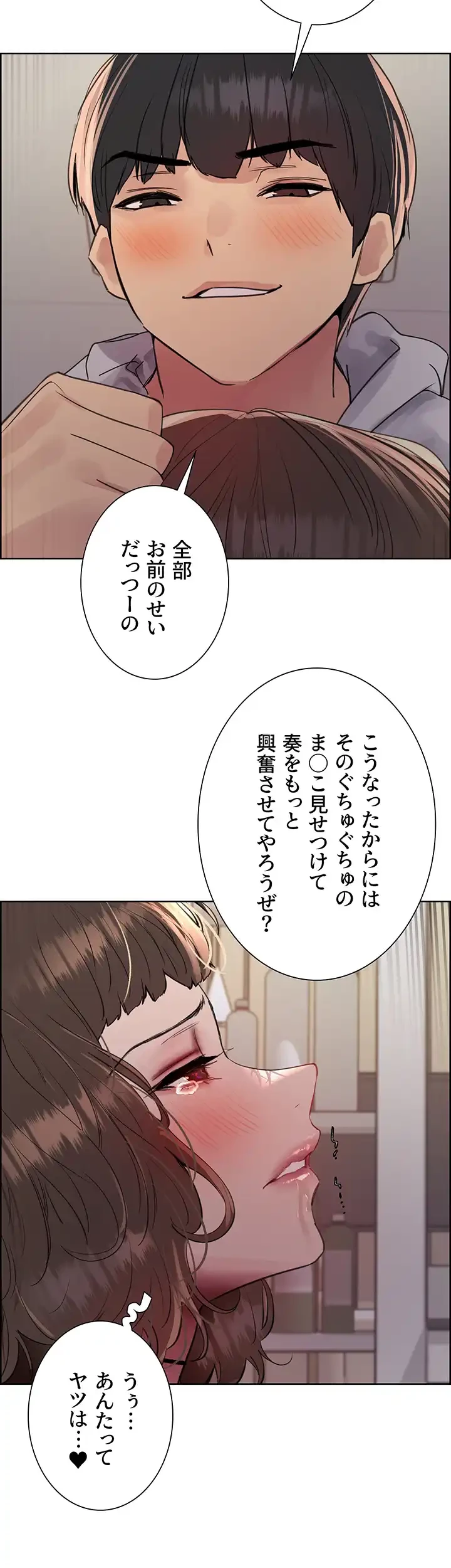 セクストップウォッチ 第99話 - 14
