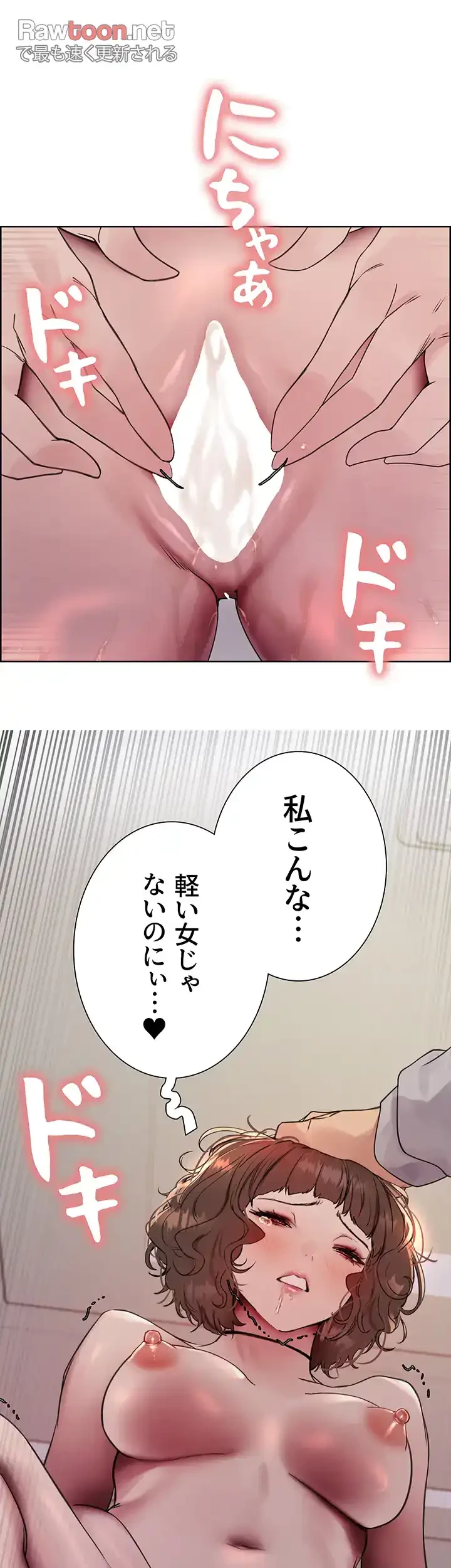 セクストップウォッチ 第99話 - 15