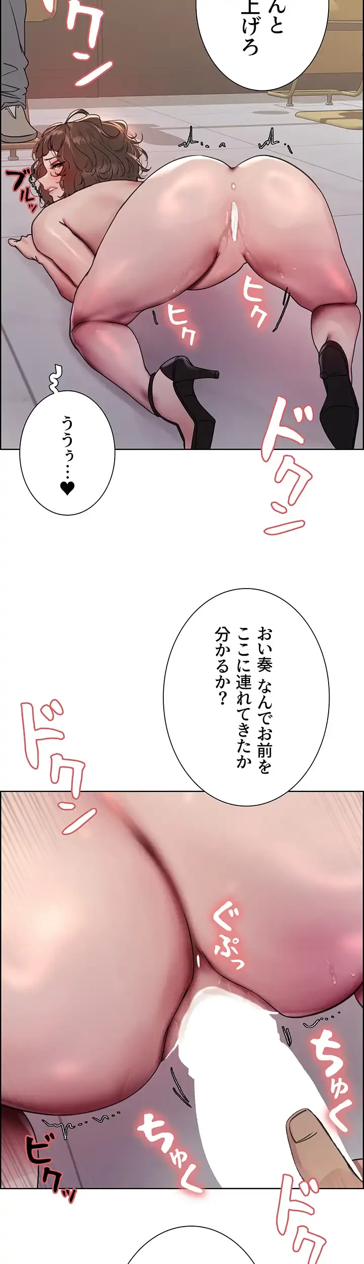 セクストップウォッチ 第99話 - 22