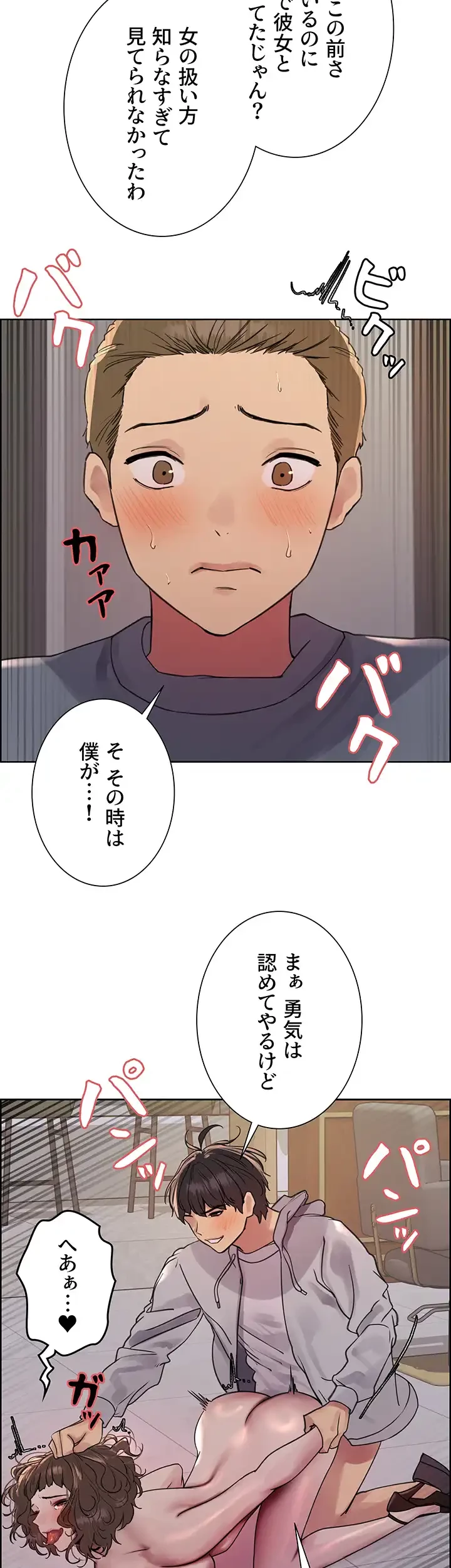 セクストップウォッチ 第99話 - 26