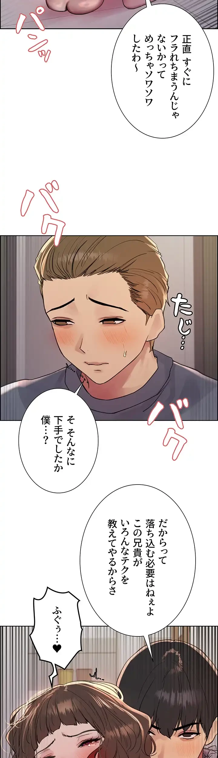セクストップウォッチ 第99話 - 27