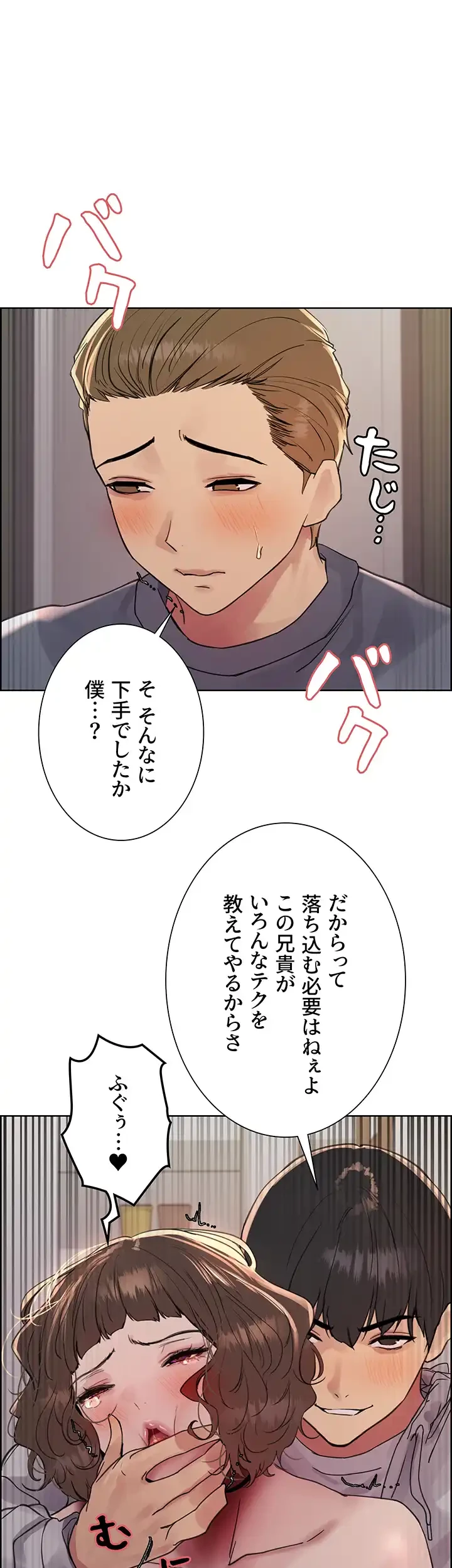 セクストップウォッチ 第100話 - 1