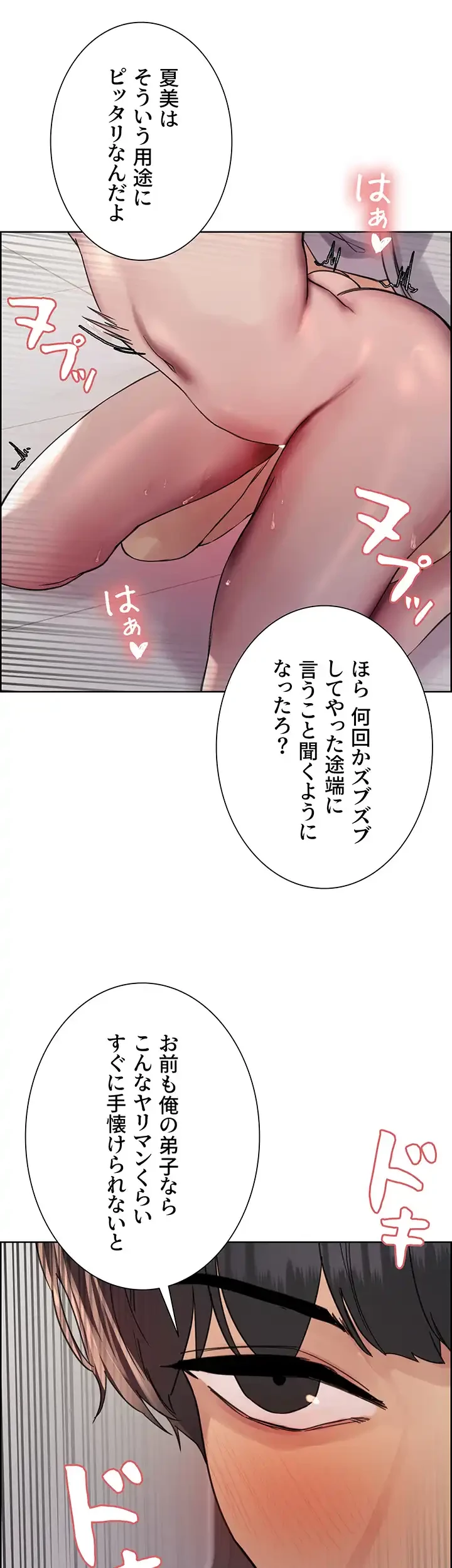 セクストップウォッチ 第100話 - 3