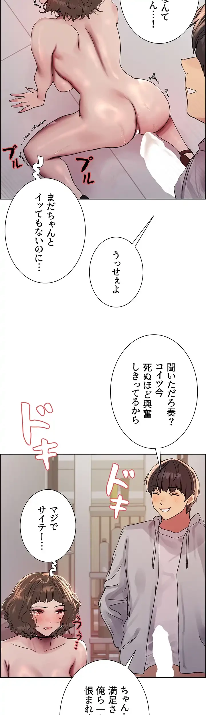 セクストップウォッチ 第100話 - 6