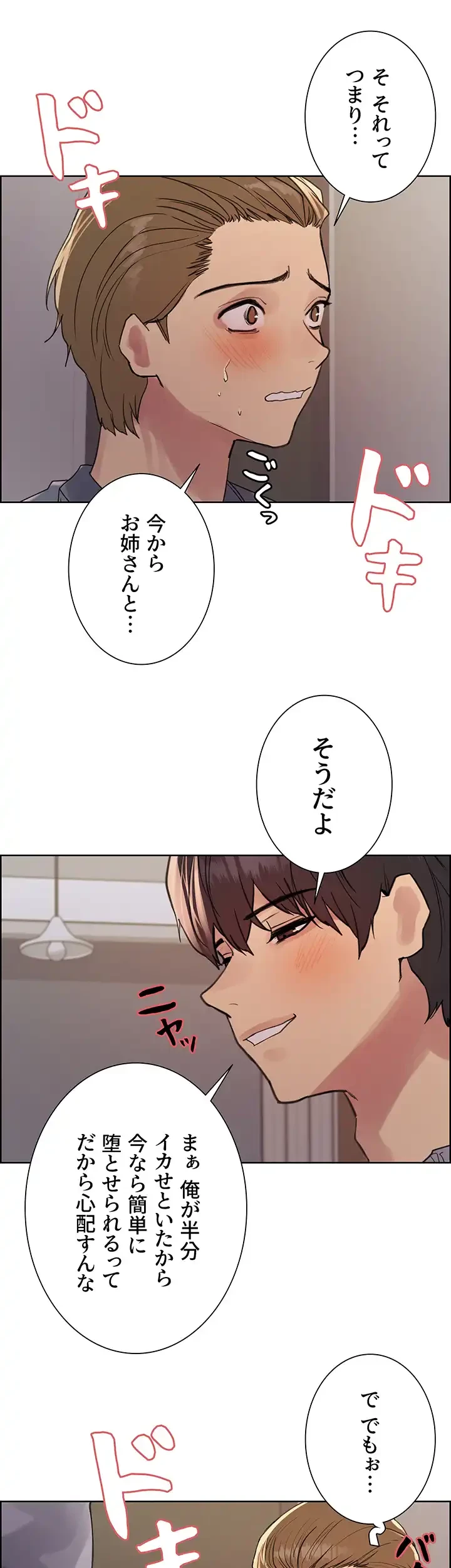 セクストップウォッチ 第100話 - 8