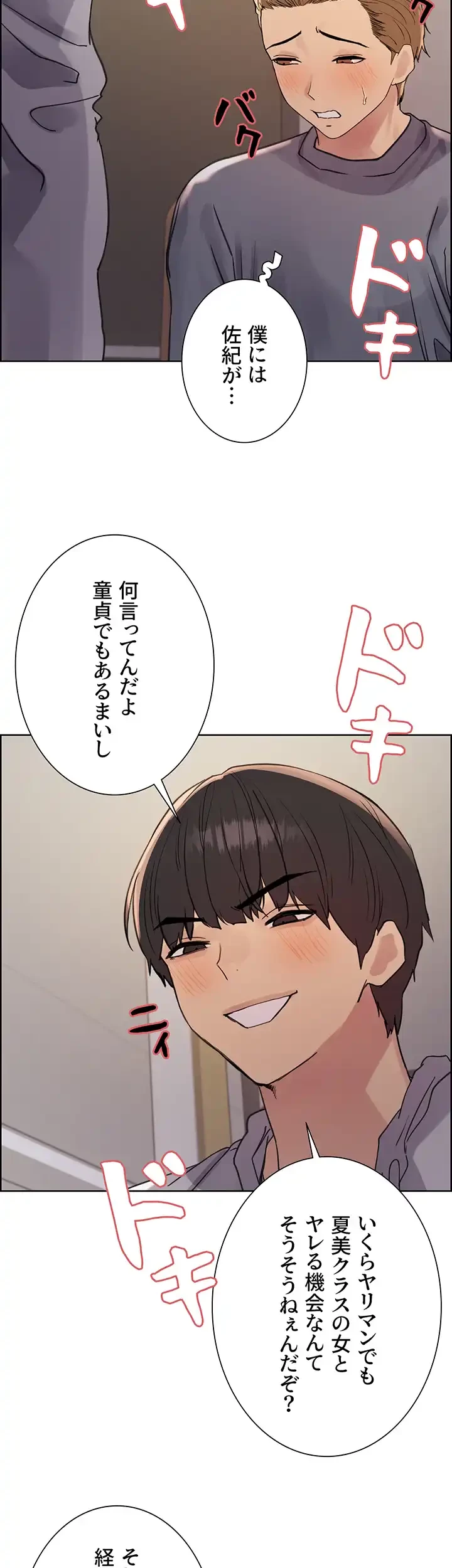 セクストップウォッチ 第100話 - 9