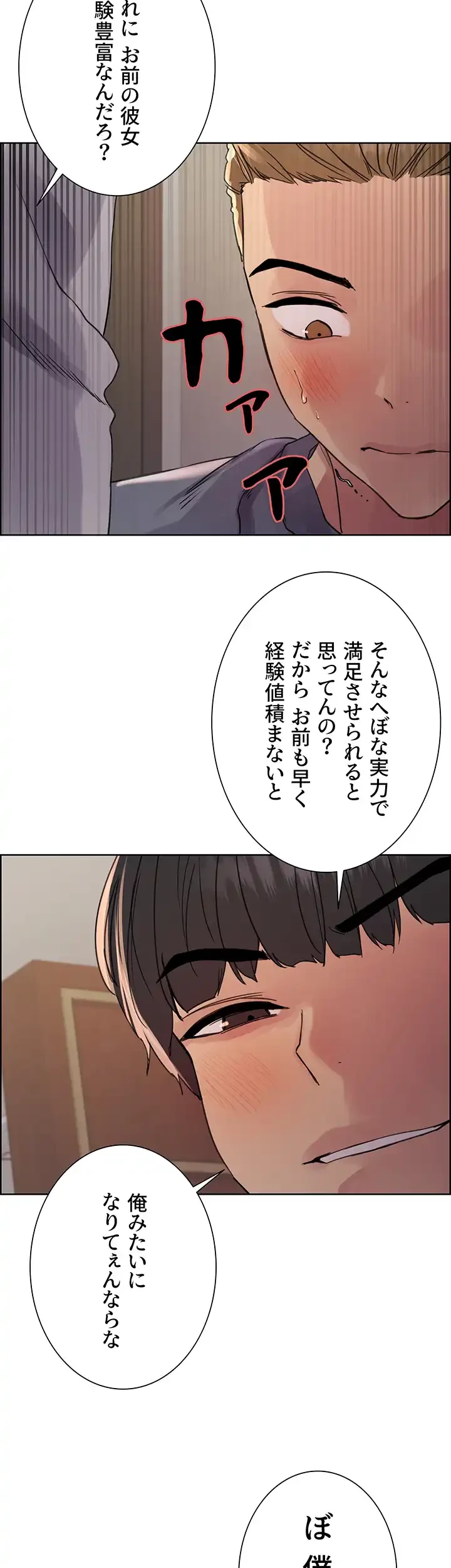セクストップウォッチ 第100話 - 10