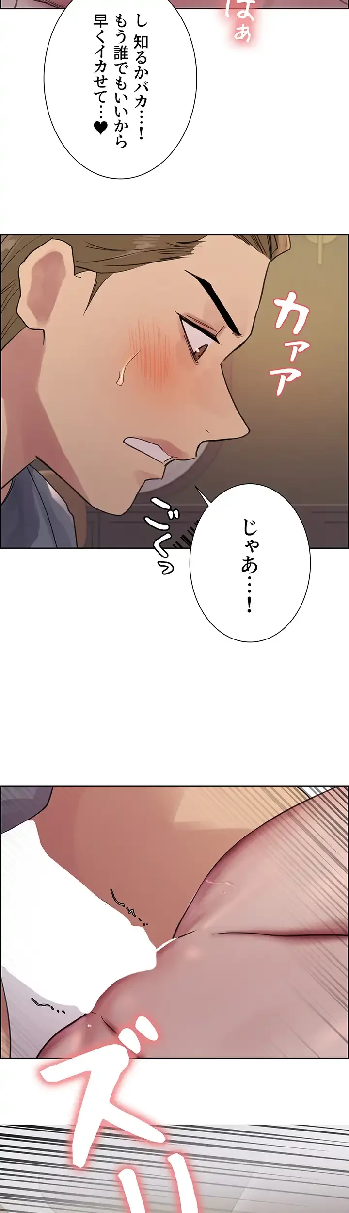 セクストップウォッチ 第100話 - 14