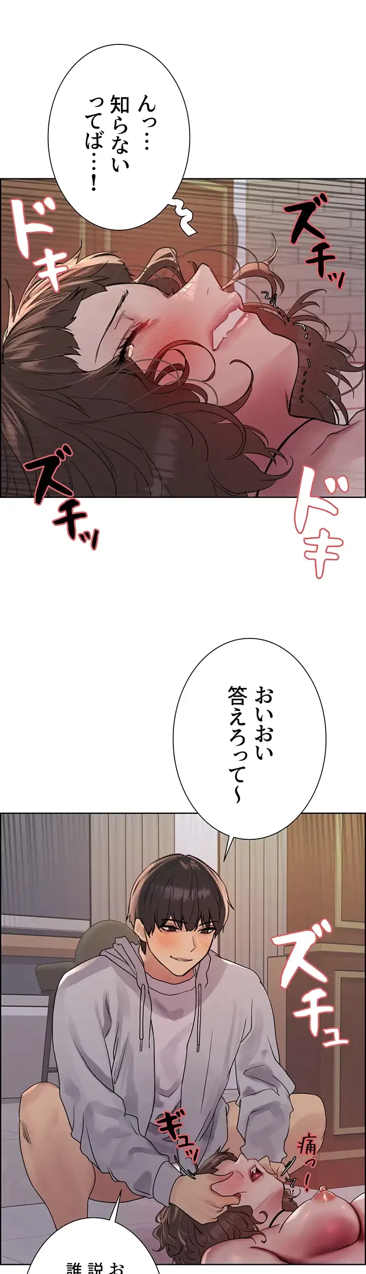 セクストップウォッチ 第100話 - 19