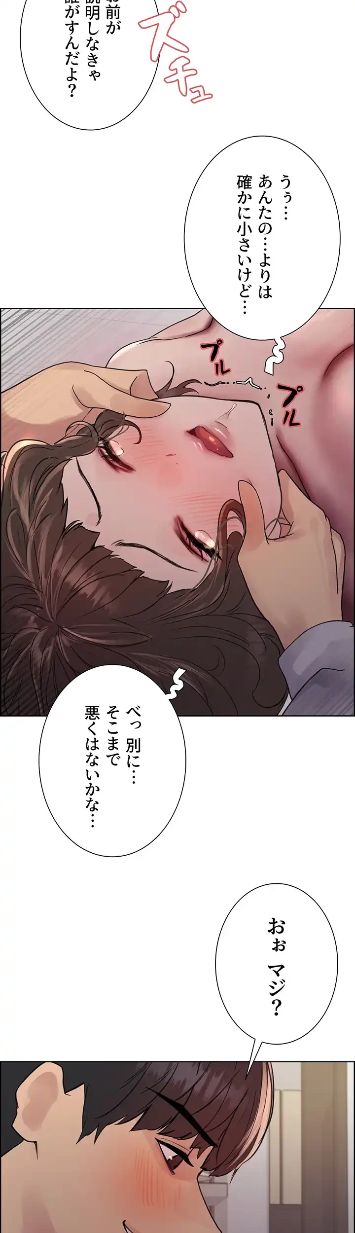 セクストップウォッチ 第100話 - 20