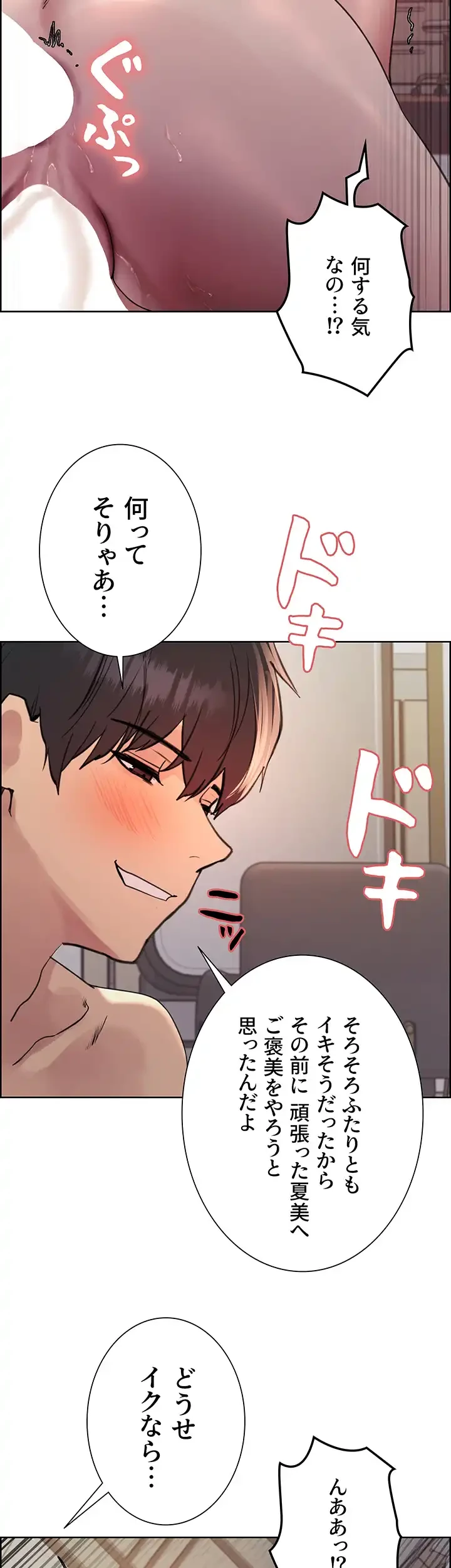 セクストップウォッチ 第100話 - 31