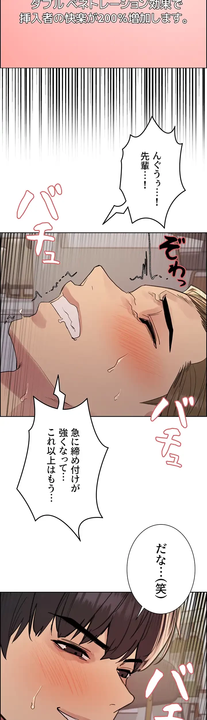 セクストップウォッチ 第100話 - 36
