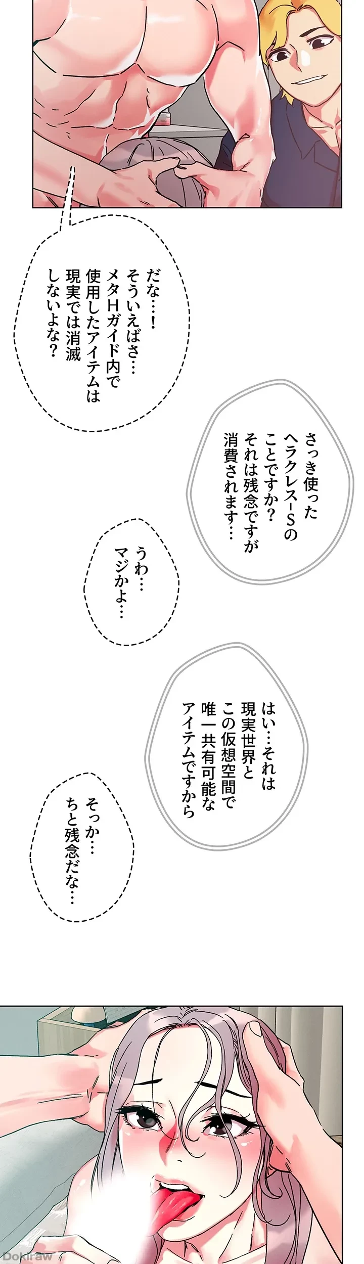 セッ◯ススキャン ー最大多数の女を落とす攻略法ー 第78話 - 2