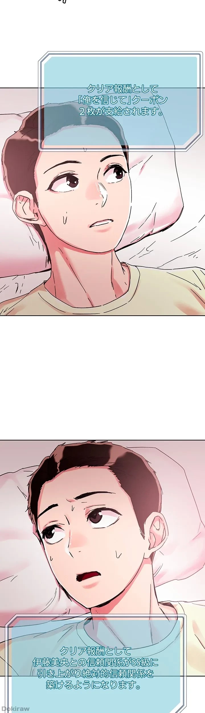 セッ◯ススキャン ー最大多数の女を落とす攻略法ー 第78話 - 6