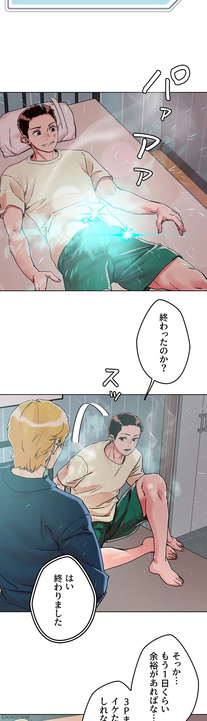 セッ◯ススキャン ー最大多数の女を落とす攻略法ー 第78話 - 7