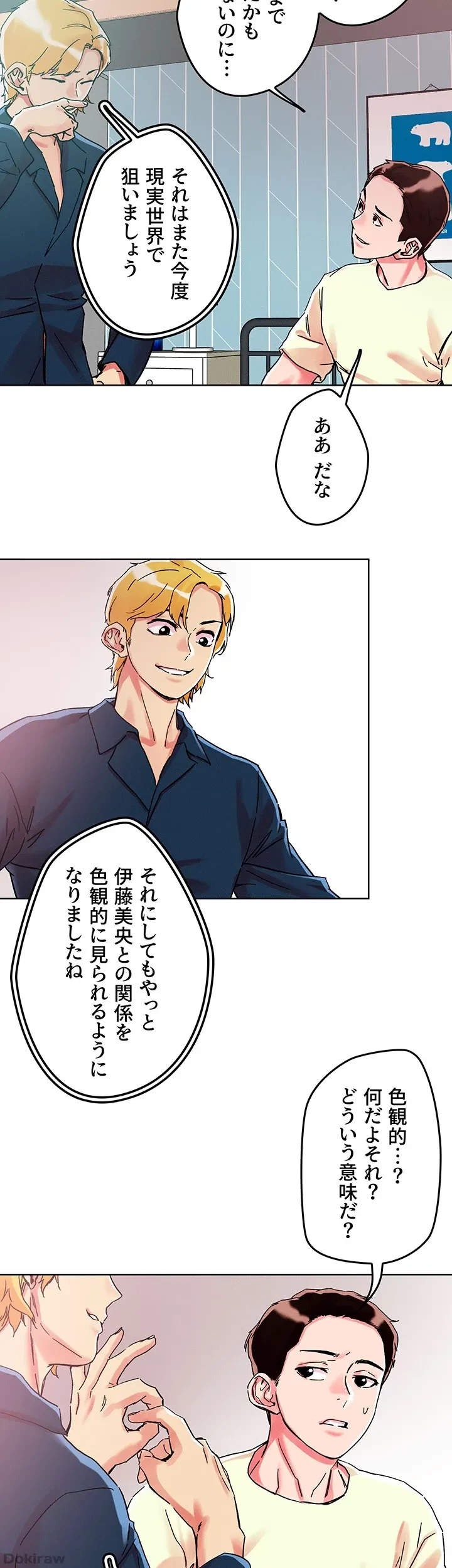 セッ◯ススキャン ー最大多数の女を落とす攻略法ー 第78話 - 8