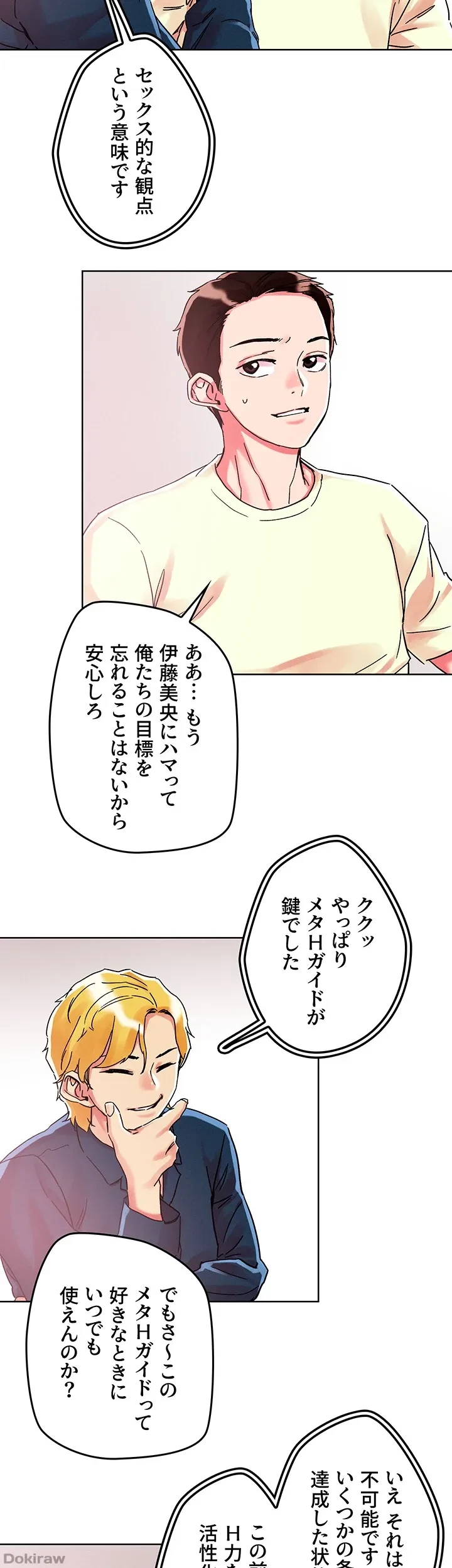 セッ◯ススキャン ー最大多数の女を落とす攻略法ー 第78話 - 9