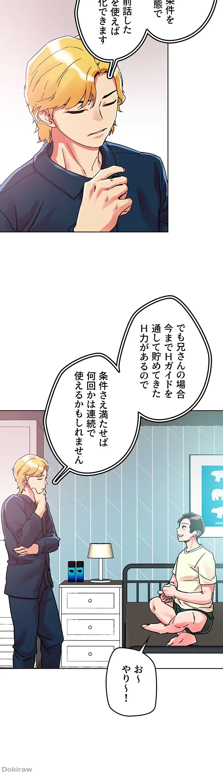 セッ◯ススキャン ー最大多数の女を落とす攻略法ー 第78話 - 10