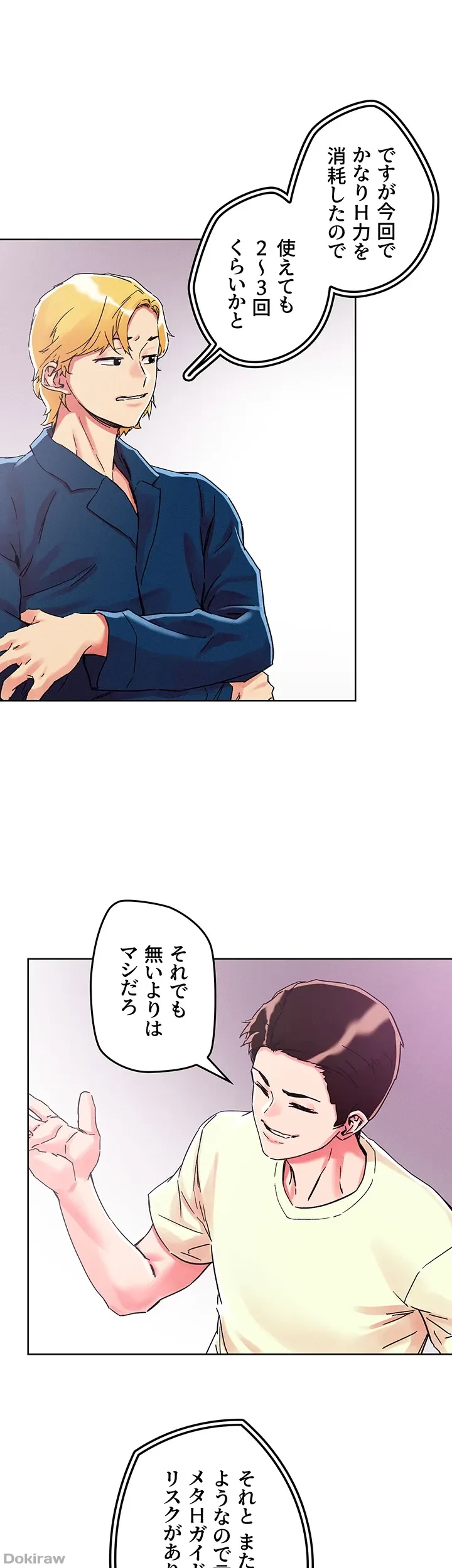 セッ◯ススキャン ー最大多数の女を落とす攻略法ー 第78話 - 11