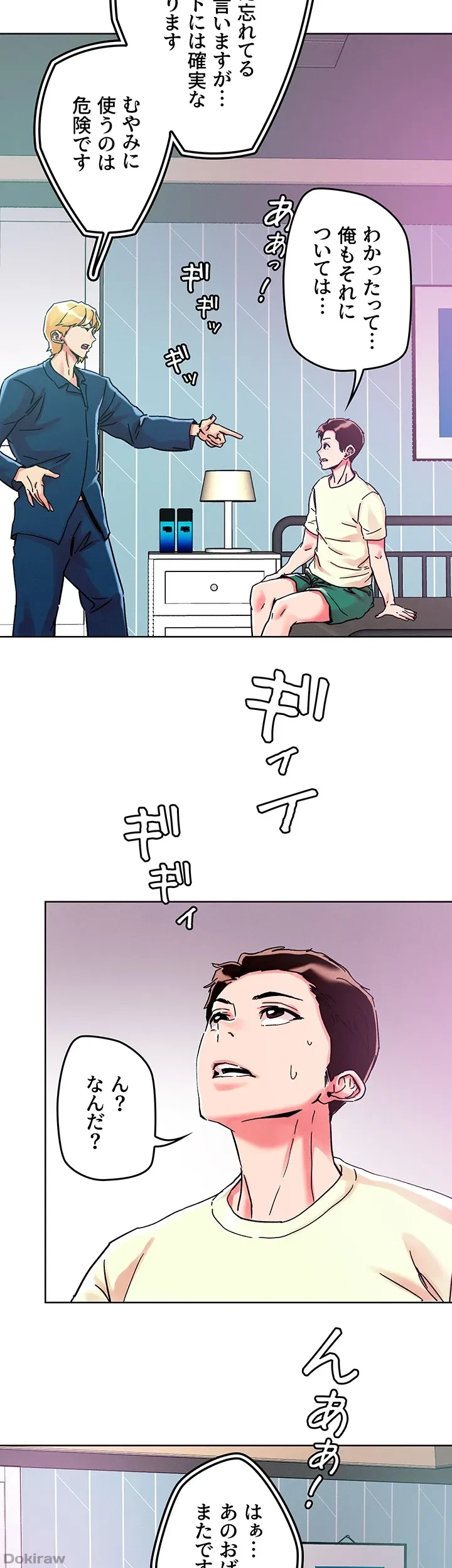 セッ◯ススキャン ー最大多数の女を落とす攻略法ー 第78話 - 12